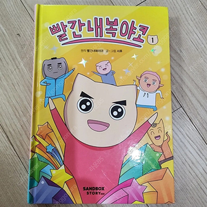 아동 도서(빨간내복야코1편,백앤아 1편,웃소2편,루퐁이네,배틀급식왕 1,2편,옐언니 1,2편등)