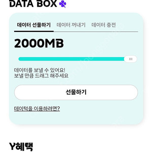 KT 데이터 2기가 판매(Y박스) 2700