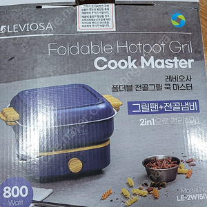 레비오사 폴더블 전골그릴 쿡 마스터 판매합니다