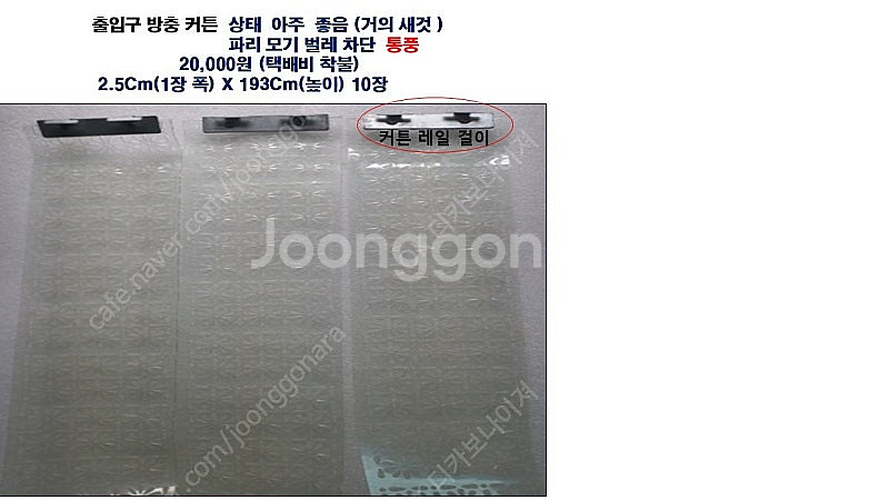 출입구 방충 통풍 커튼--0