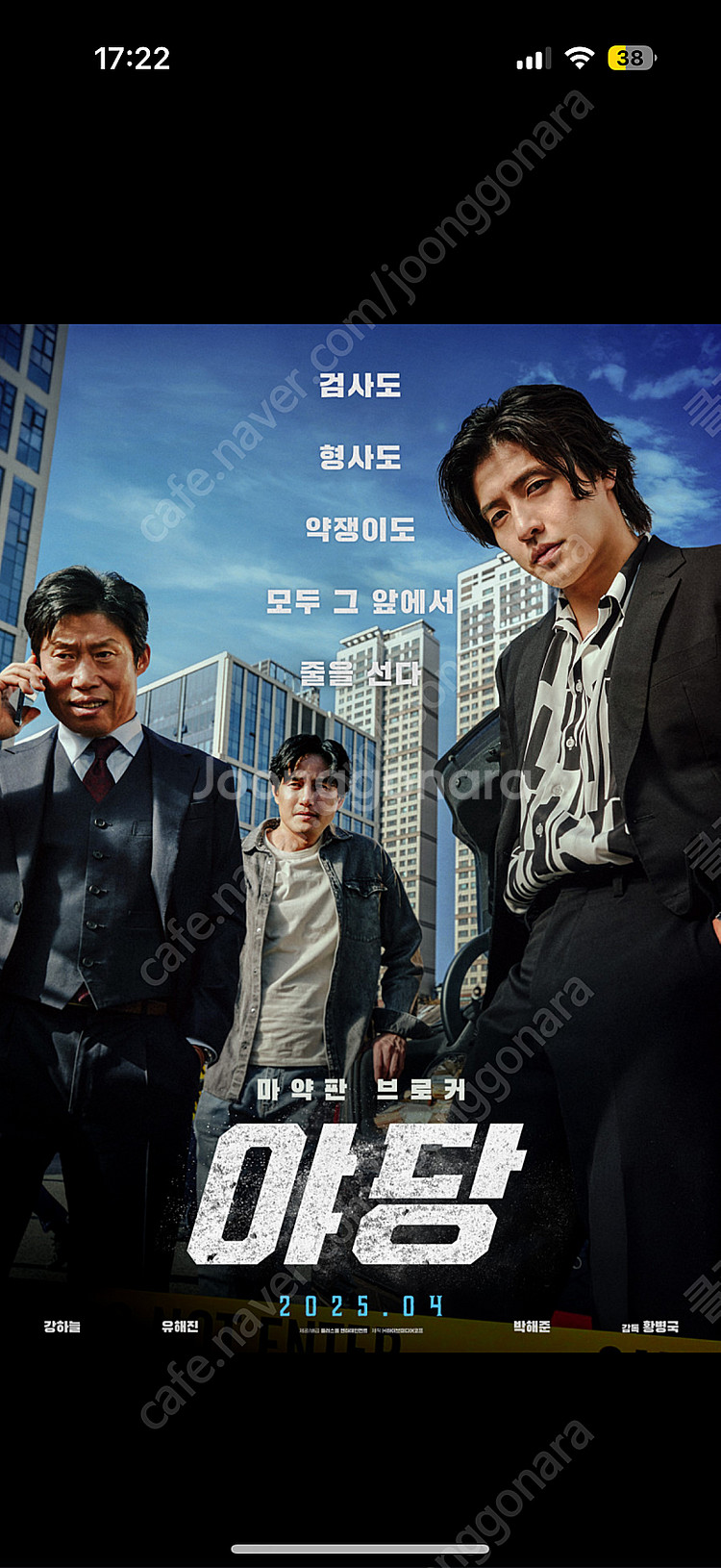 영화 야당 메가박스, cgv영화관람권 성인 7000원씩...--0