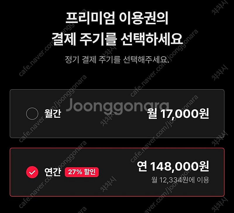 티빙팟 티빙파티 프리미엄 1년 한자리--0