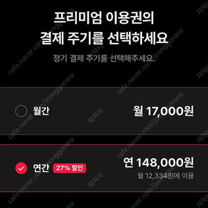 티빙팟 티빙파티 프리미엄 1년 한자리