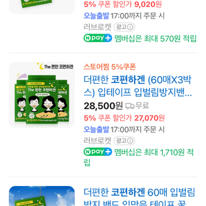 수면 입벌림방지 입막음 테이프 코편하겐 52개입