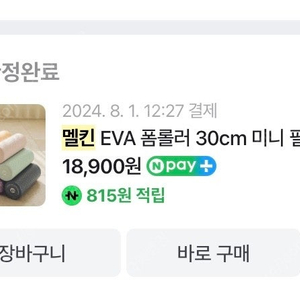 멜킨 원형 EVA폼롤러 베이비민트