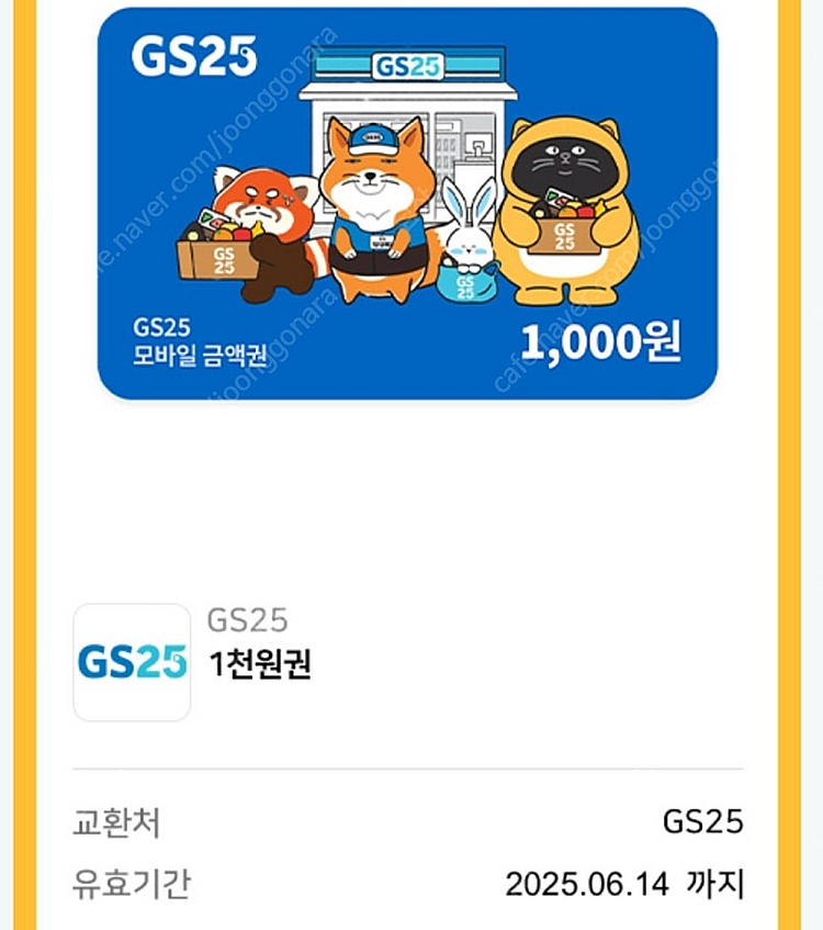 gs25 1천원권 600원에--0