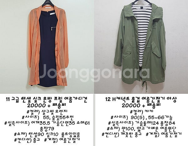 브랜드 코트 자켓 패딩 야상 가디건 아우터모음--6