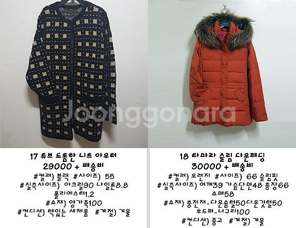 브랜드 코트 자켓 패딩 야상 가디건 아우터모음--9
