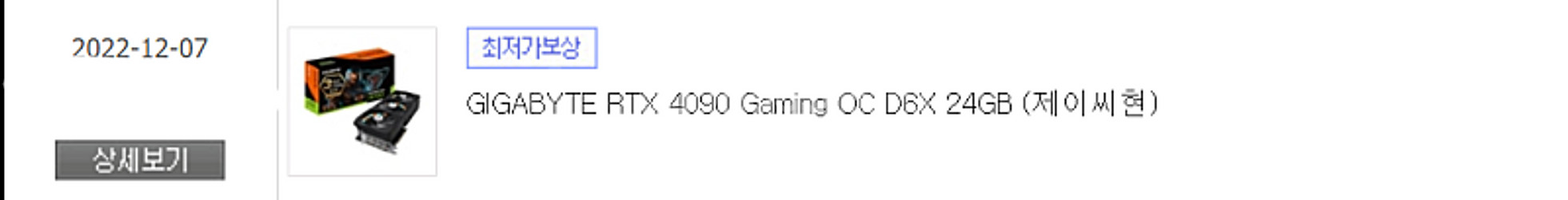RTX 4090 긱바 Gaming OC 24GB--4