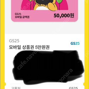 gs25 상품권 팝니다 (50000->45000)