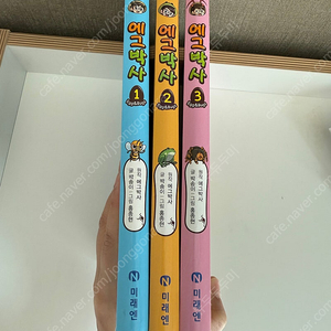 에그박사 1,2,3