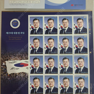 문재인 우표전지+시트