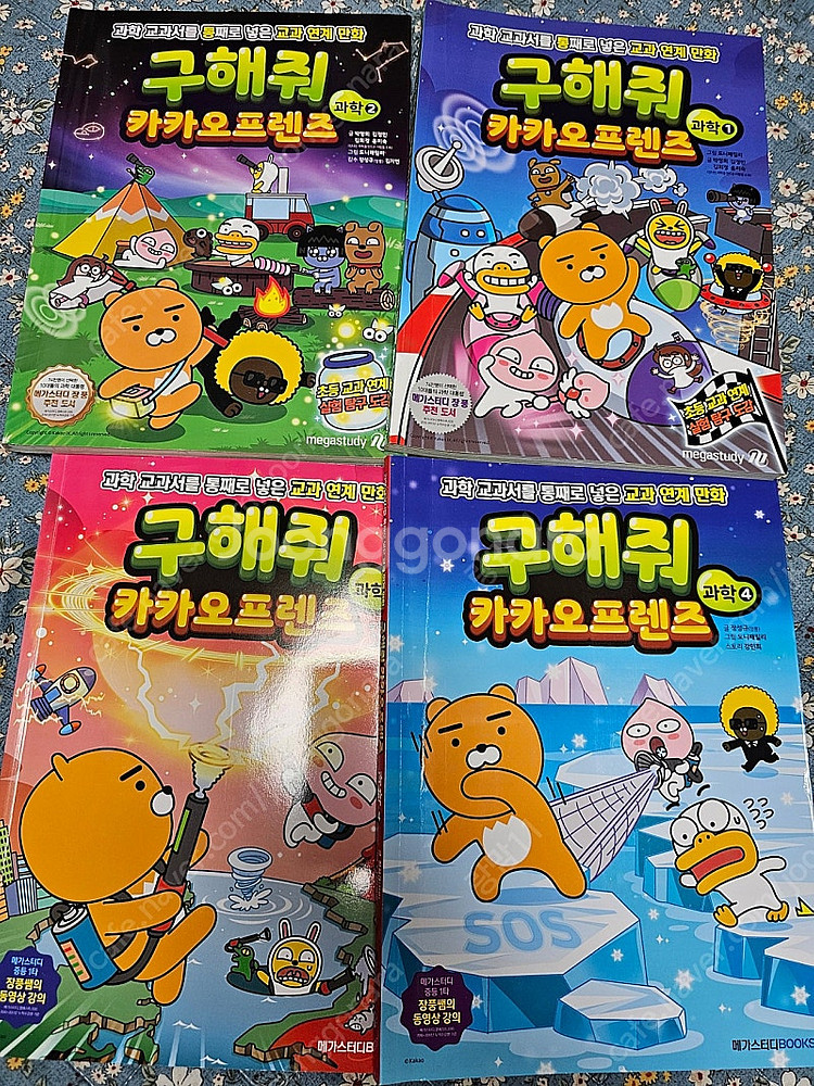 구해줘카카오프렌즈총8권--0