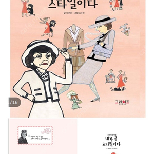 지인지기 인물이야기 (고학년 위인전72권)