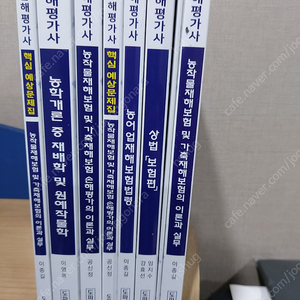 2024 손해평가사 수험서 전집 택비포함 65000원