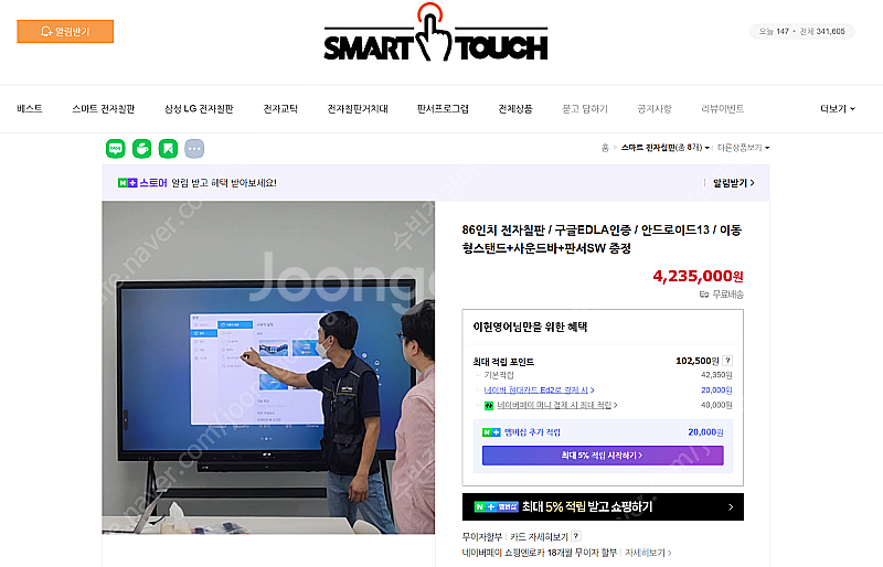 전자칠판 스마트터치 86인치 4K (STS-86IR11...--0