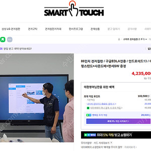 전자칠판 스마트터치 86인치 4K (STS-86IR11)