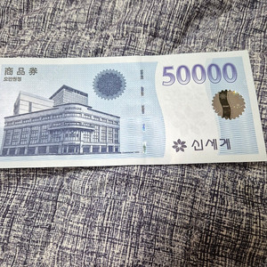 신세계 상품권 5만