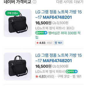LG 그램 정품 노트북 가방 15~17인치 MAF64748201