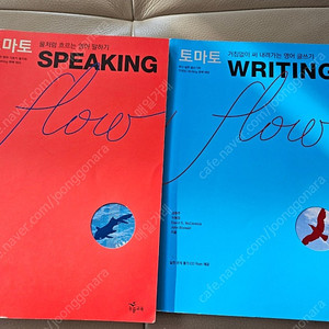 토익스피킹 토익라이팅 능률교육 2권 일괄 착불