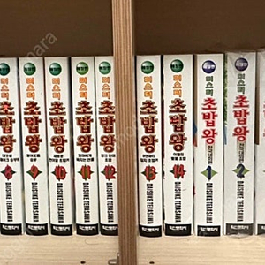 [상태최상]미스터초밥왕 전권+애장판 8권