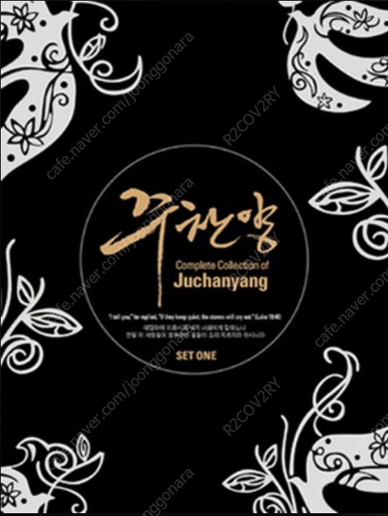 주찬양 선교단 컬렉션 1집, 2집 삽니다.