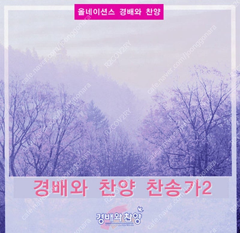 올네이션 경배와 찬양 찬송가 2집 cd 구합니다