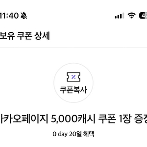 카카오페이지 5,000캐시 —> 3,700원