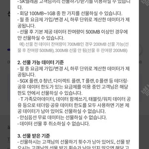 SKT 데이터 2GB 판매합니다.