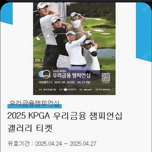 [경기 파주 서원밸리cc]2024 우리금융 챔피언쉽 갤러리 티켓 2인 4.24~27