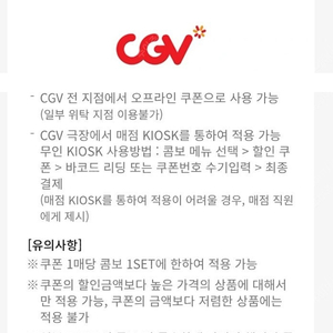 cgv 콤보 5천원 할인쿠폰 팝니다 1800원
