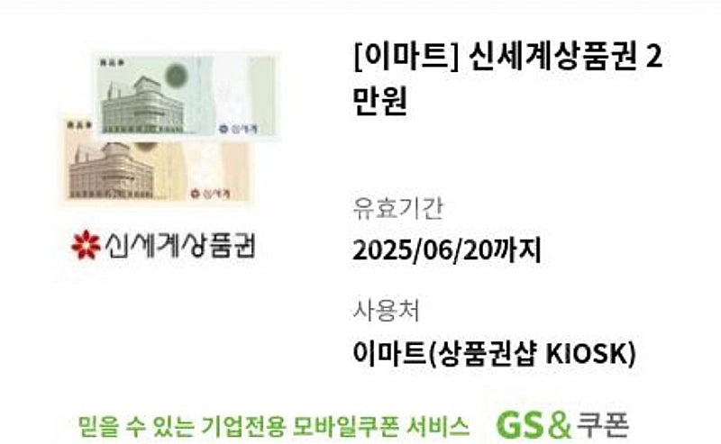 이마트 2만원 모바일 상품권 팝니다--0