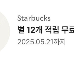 스타벅스 무료음료쿠폰 1장 판매