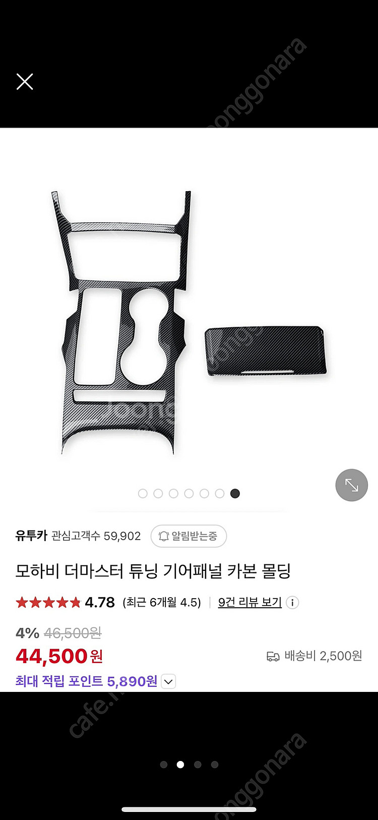 모하비 더마스터 튜닝 기어패널 카본몰딩 (미사용품)--0