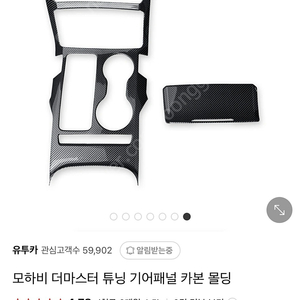 모하비 더마스터 튜닝 기어패널 카본몰딩 (미사용품)