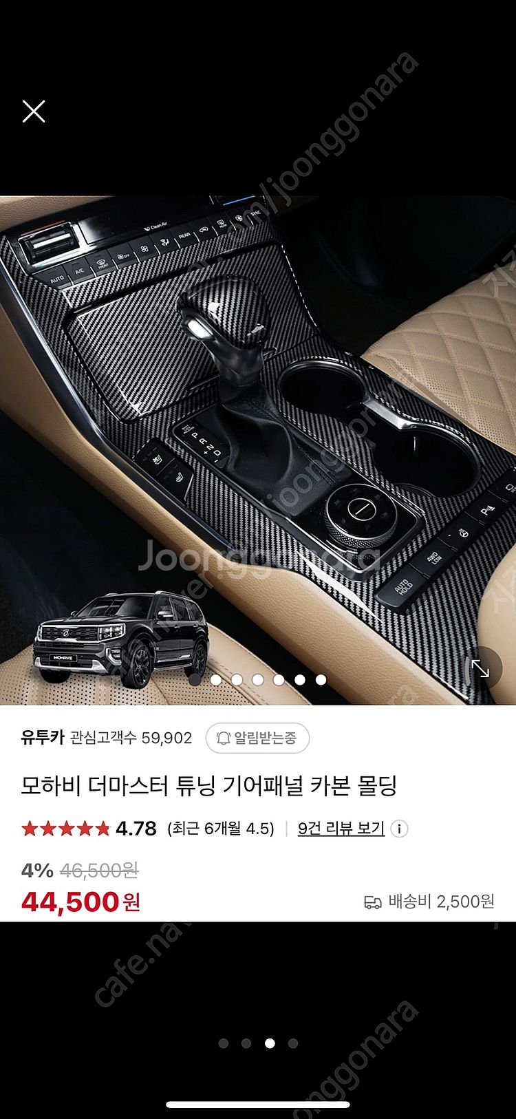 모하비 더마스터 튜닝 기어패널 카본몰딩 (미사용품)--1