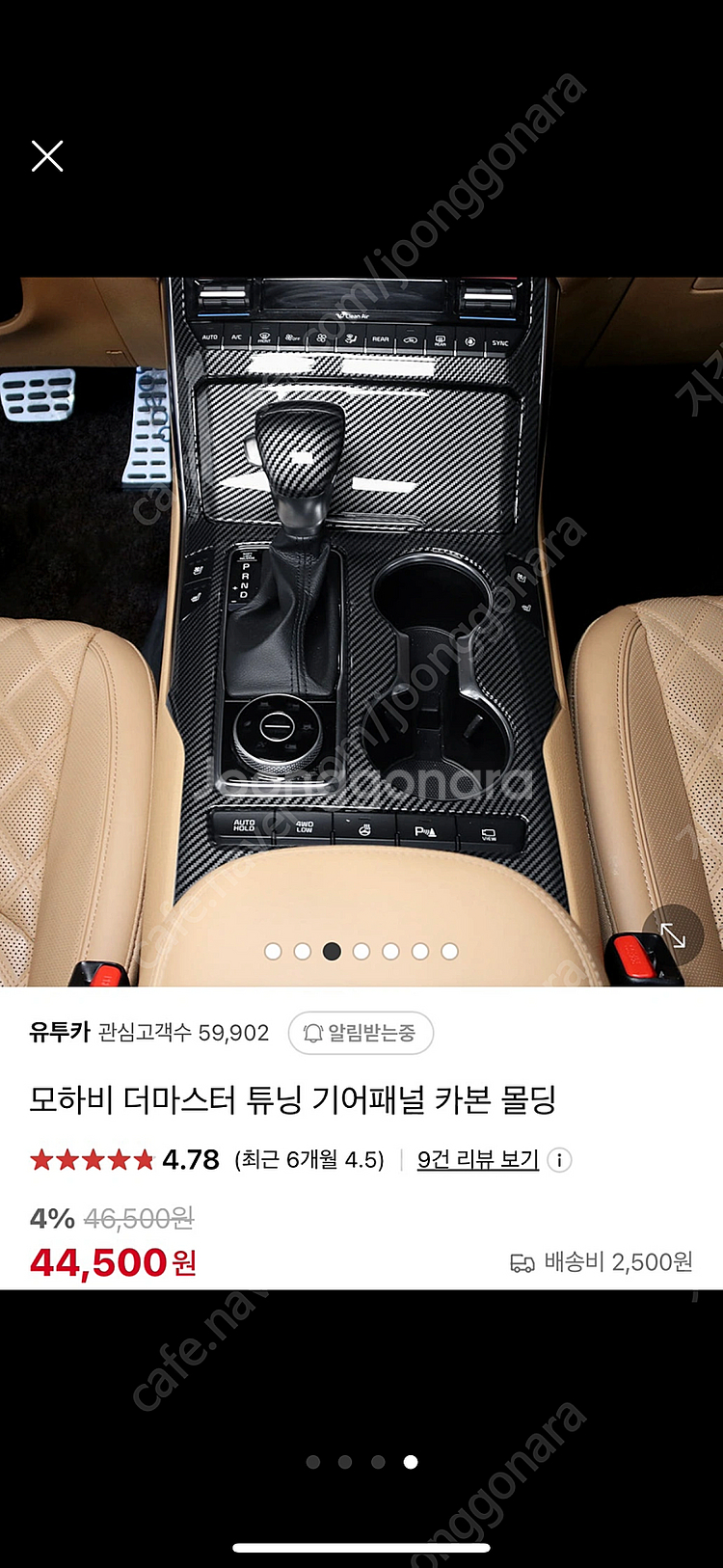 모하비 더마스터 튜닝 기어패널 카본몰딩 (미사용품)--2
