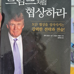 트럼프처럼 협상하라