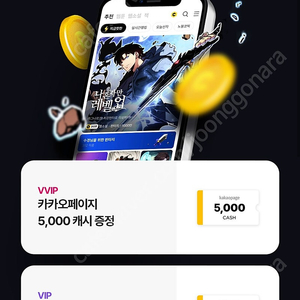 카카오페이지 8000캐시