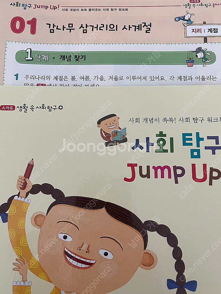 그레이트 북스)스마트 사회탐구 플러스--4