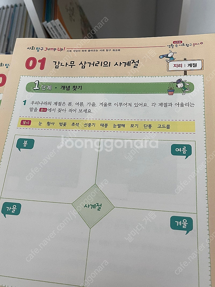 그레이트 북스)스마트 사회탐구 플러스--5