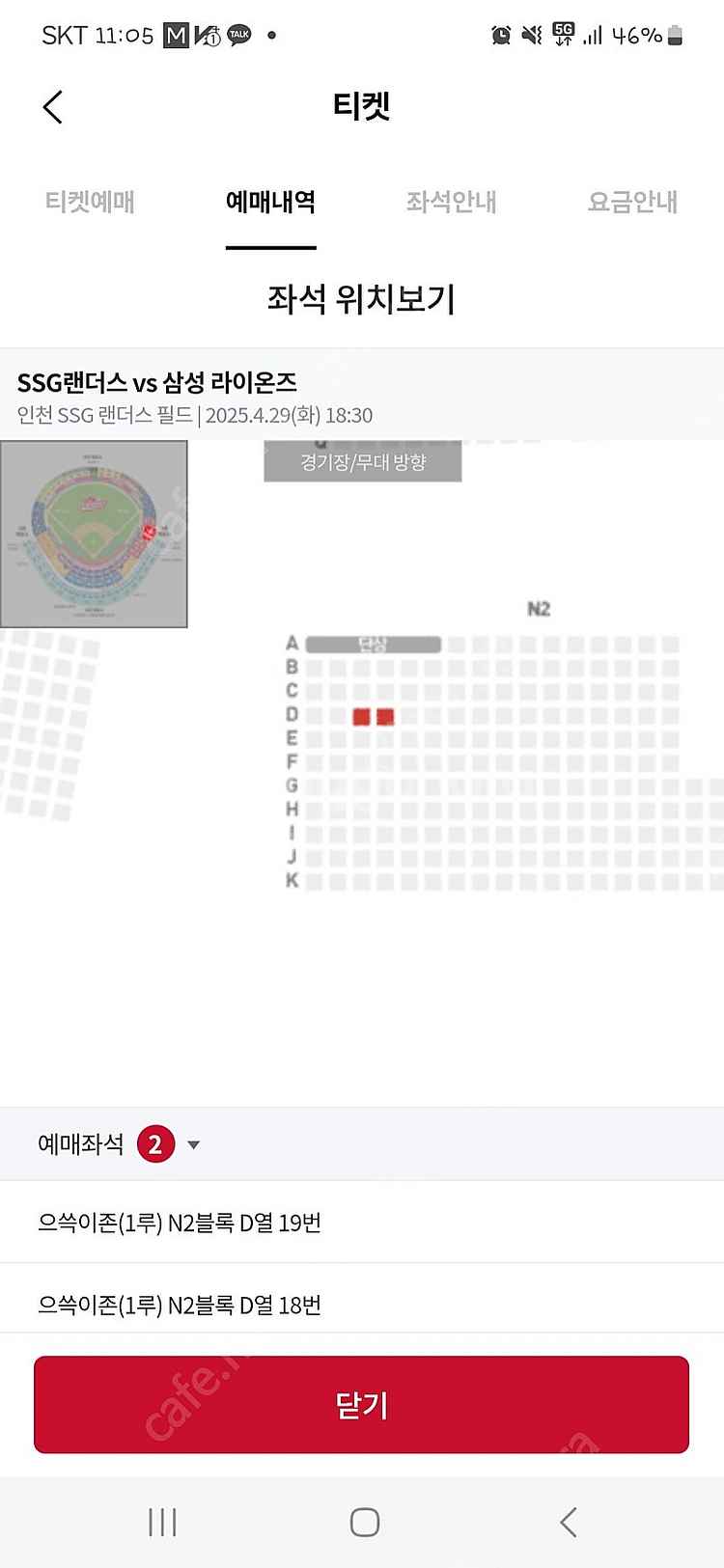 정가양도 ssg vs 삼성 4월29일화. 으쓱이존--0
