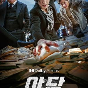 메가박스 돌비애트모스: 야당. 마리아 (Dolby Atmos)