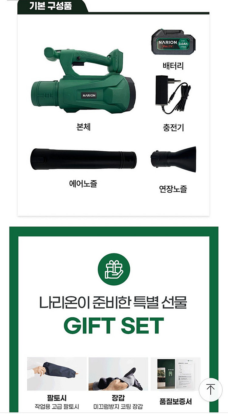 나리온 대포송풍기--3