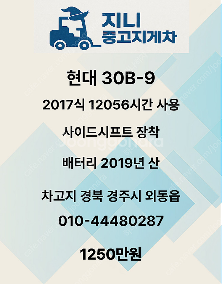 현대 전동 3톤 지게차(30B-9) 2017년식 사이드...--5