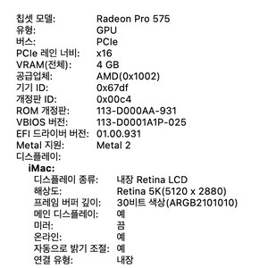 Imac27 (A1419) I5 7600/16G/HDD 1T 55만
