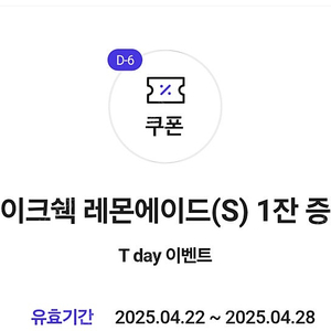 쉐이크쉑 레몬에이드s 무료 300원(~04/28)