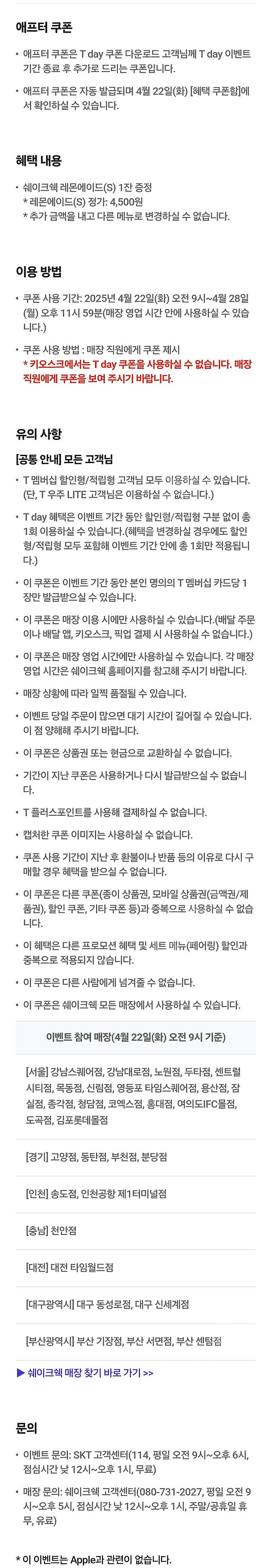 쉐이크쉑 레몬에이드s 무료 300원(~04/28)--1