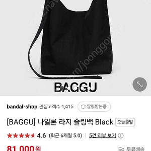 BAGGU 바쿠 라지 슬링백 블랙