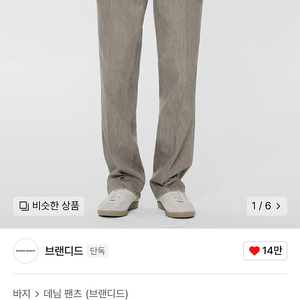 브랜디드 605 HARD TWIST DENIM MOCHA BROWN JEANS [RELAX STRAIGHT] 34사이즈 모드나인